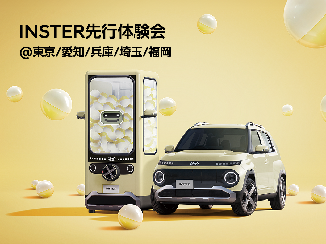 INSTER先行体験会